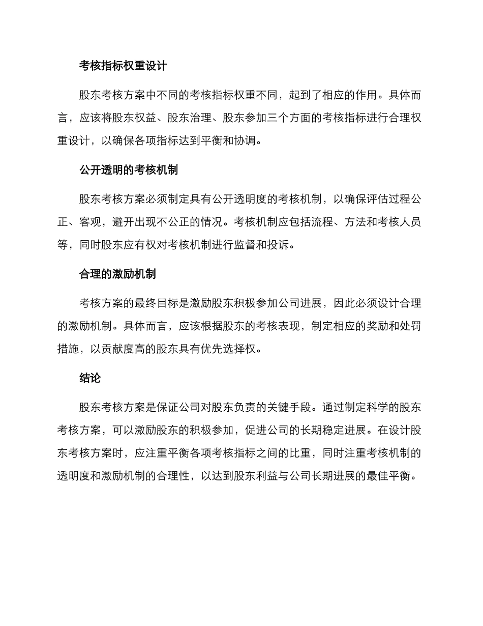 美业股东考核方案_第3页