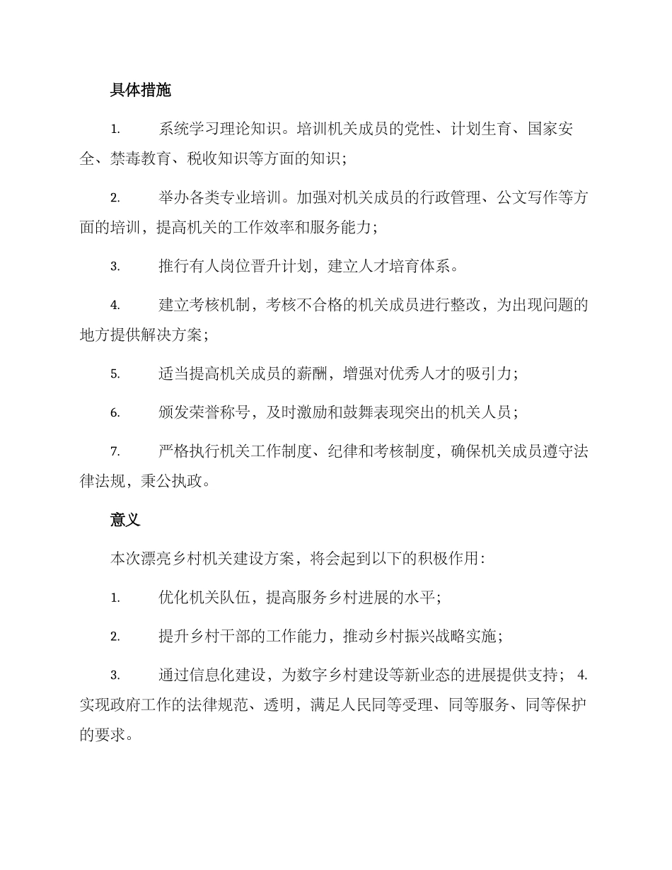 美丽乡村机关建设方案_第2页