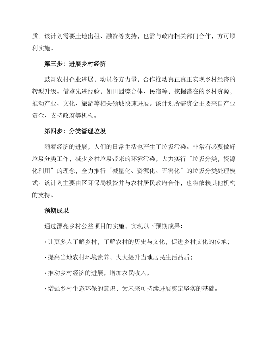 美丽乡村公益项目方案_第2页