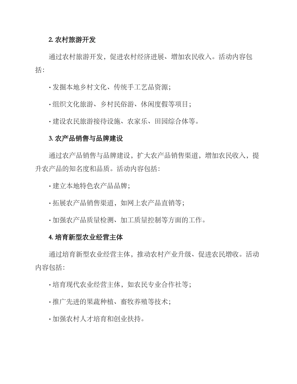 美丽乡村活动实施方案_第2页