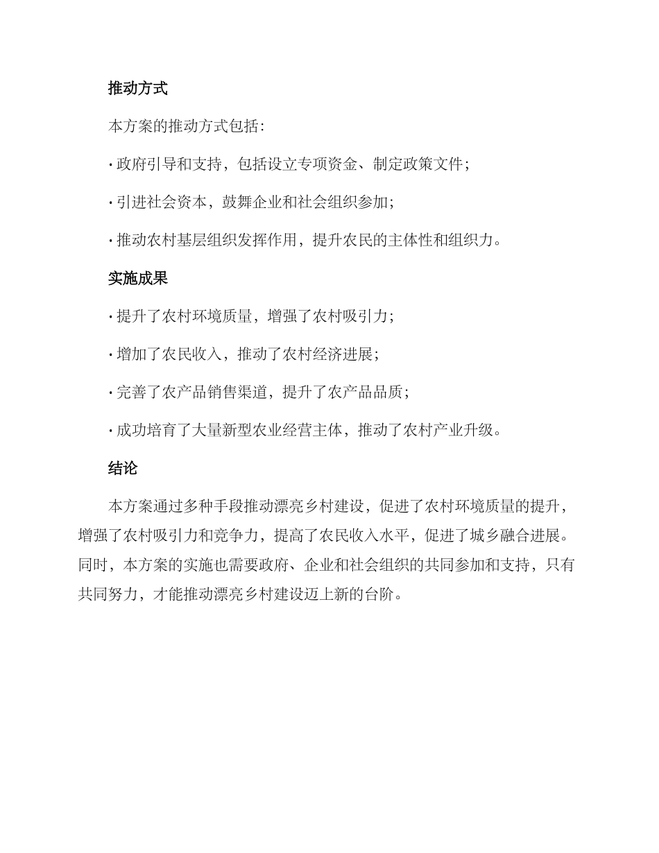 美丽乡村活动实施方案_第3页