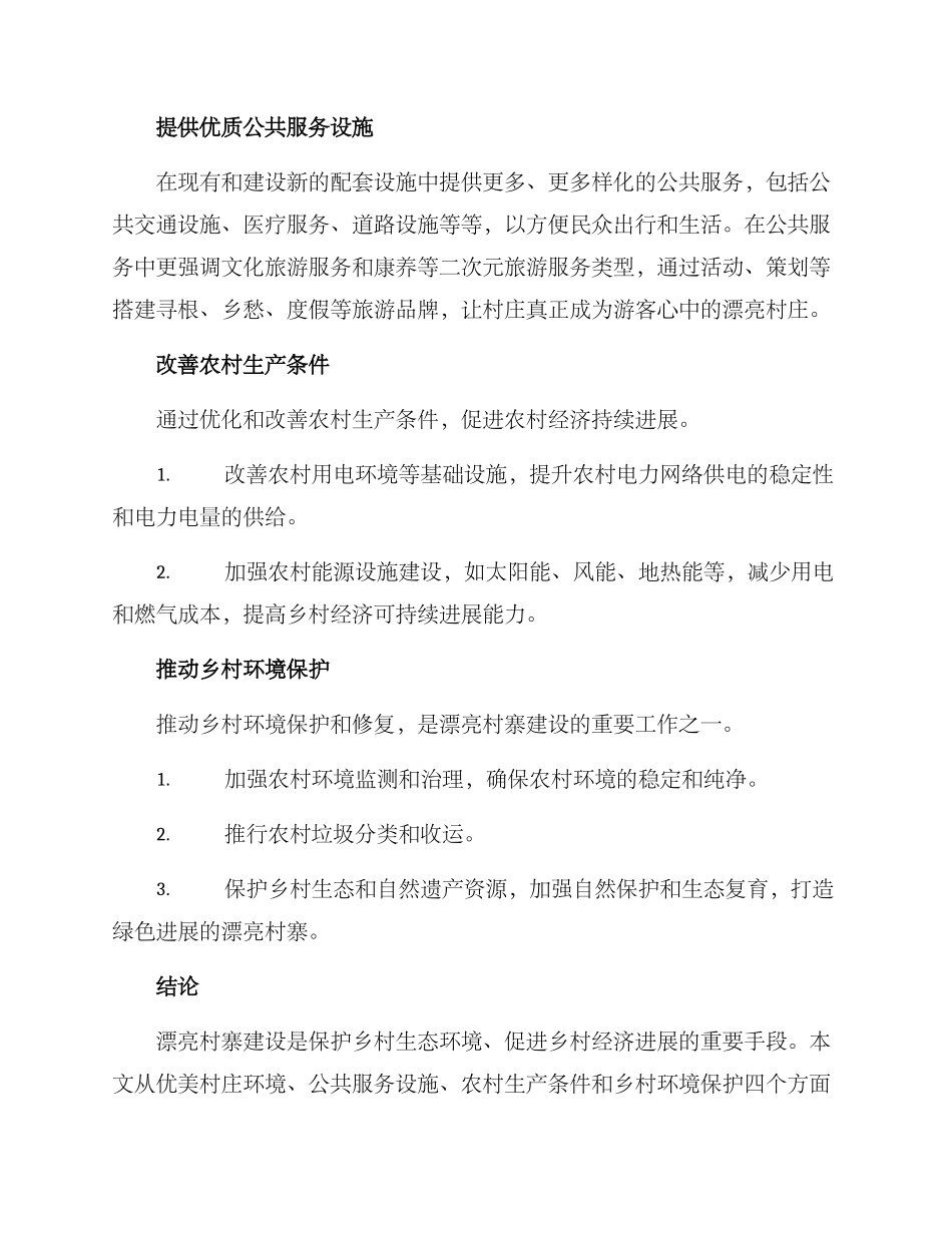 美丽村寨建设方案_第2页