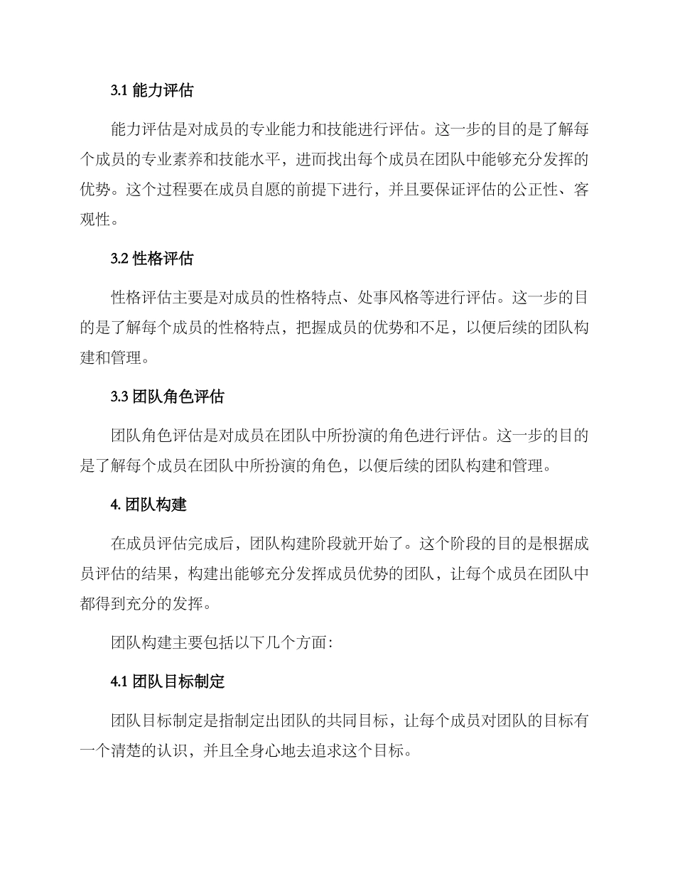 美丽团队管理方案_第2页