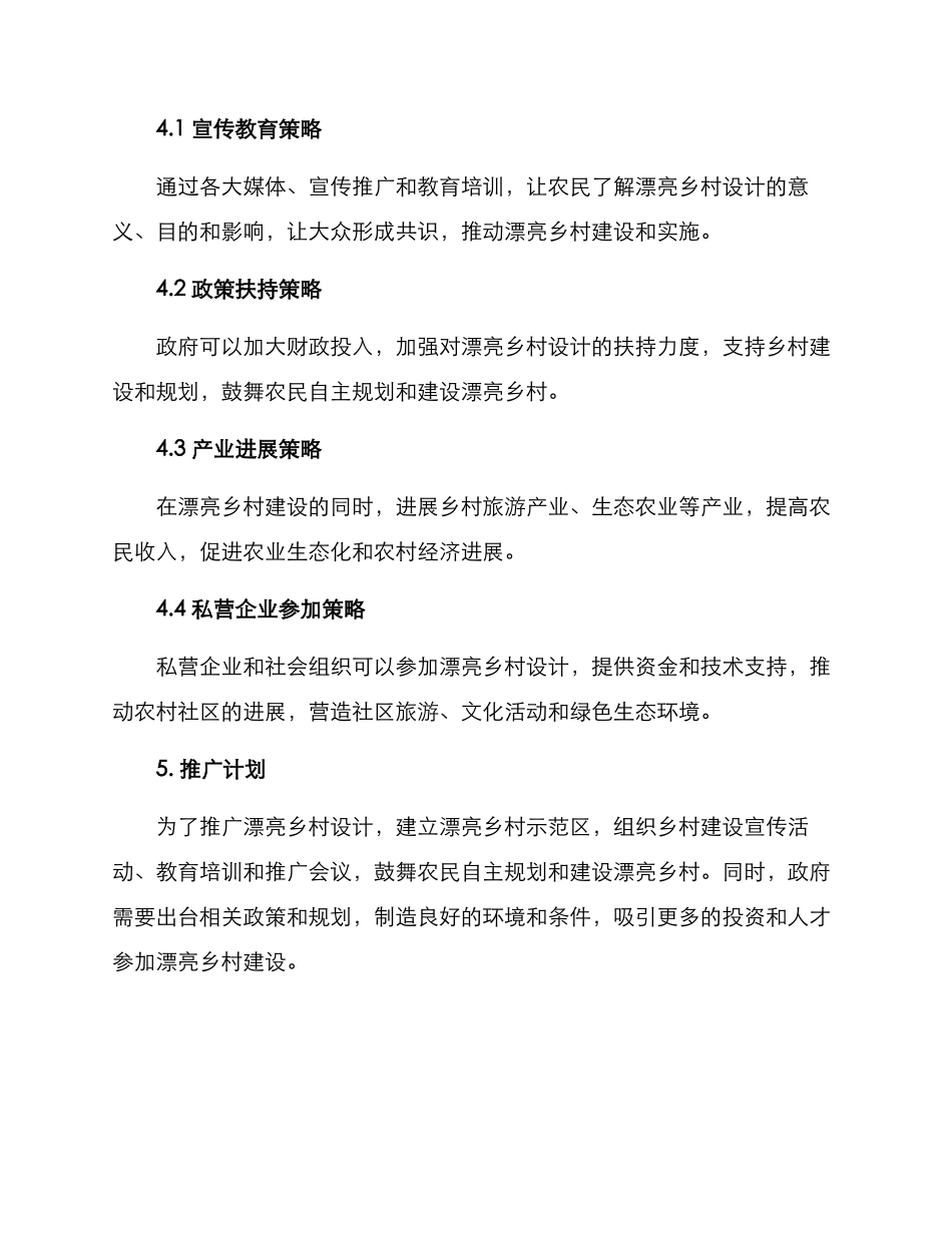 美丽乡村设计推广方案_第2页