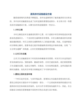 美丽农村设施建设方案