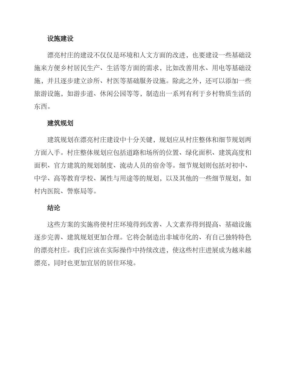 美丽村庄建设方案_第2页