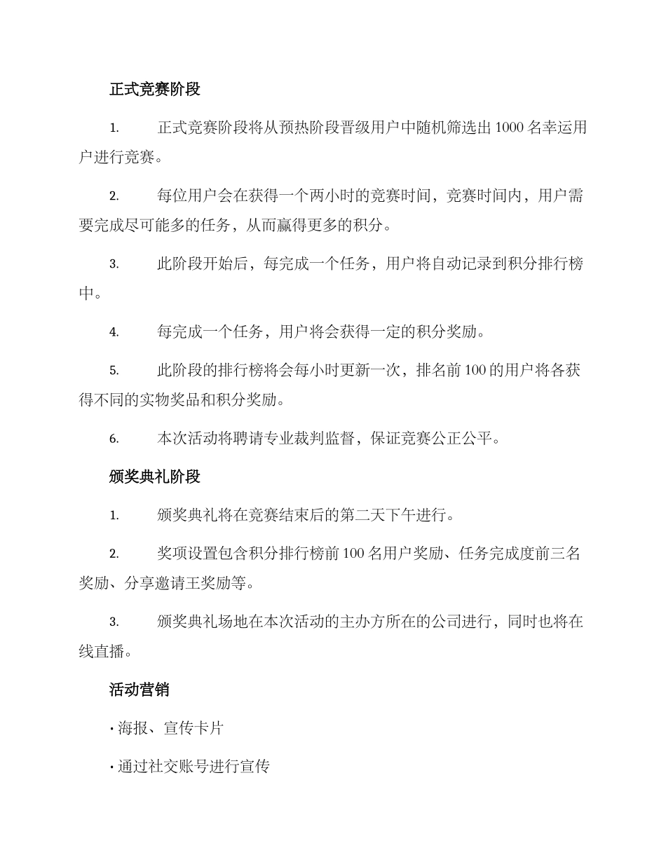美丽赢家活动策划方案_第2页