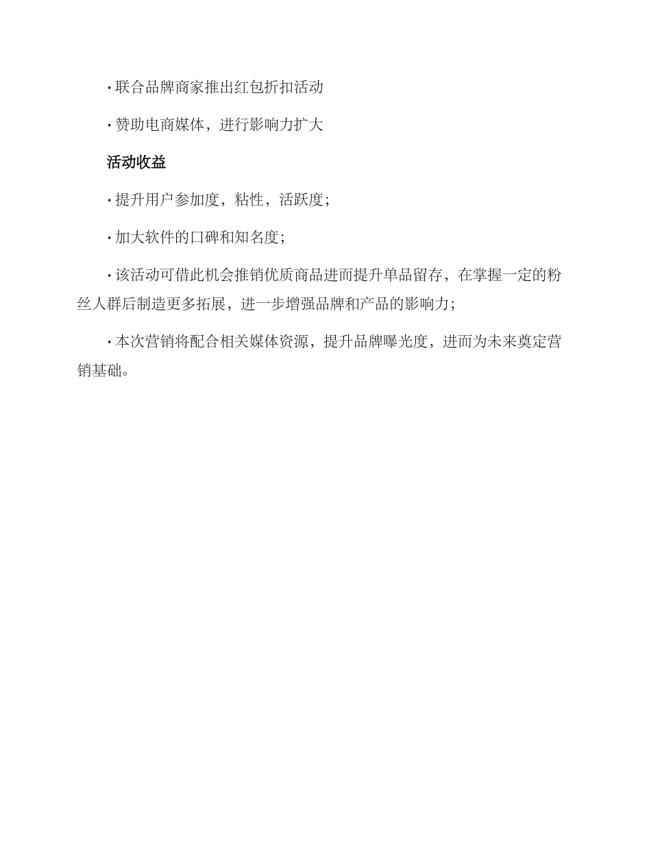 美丽赢家活动策划方案_第3页