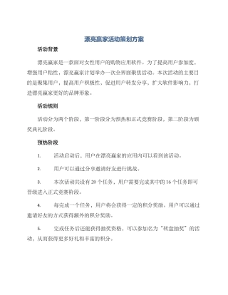 美丽赢家活动策划方案