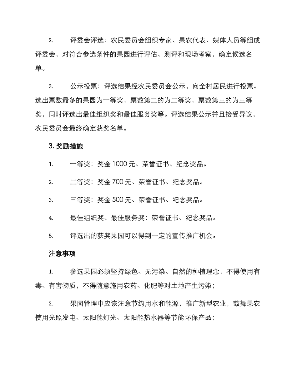 美丽果园评选方案_第2页