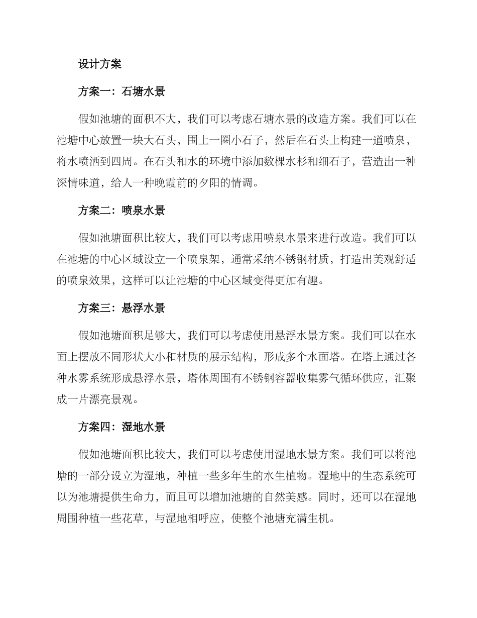美丽池塘改造方案_第2页