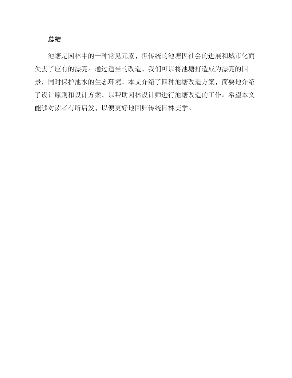 美丽池塘改造方案_第3页