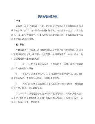 美丽池塘改造方案