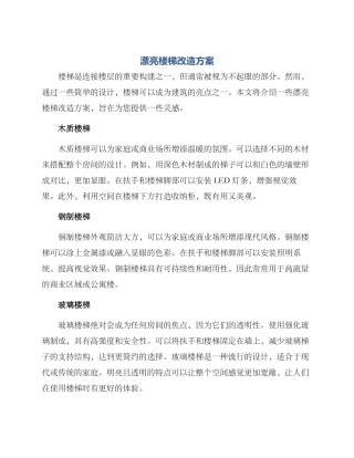 美丽楼梯改造方案