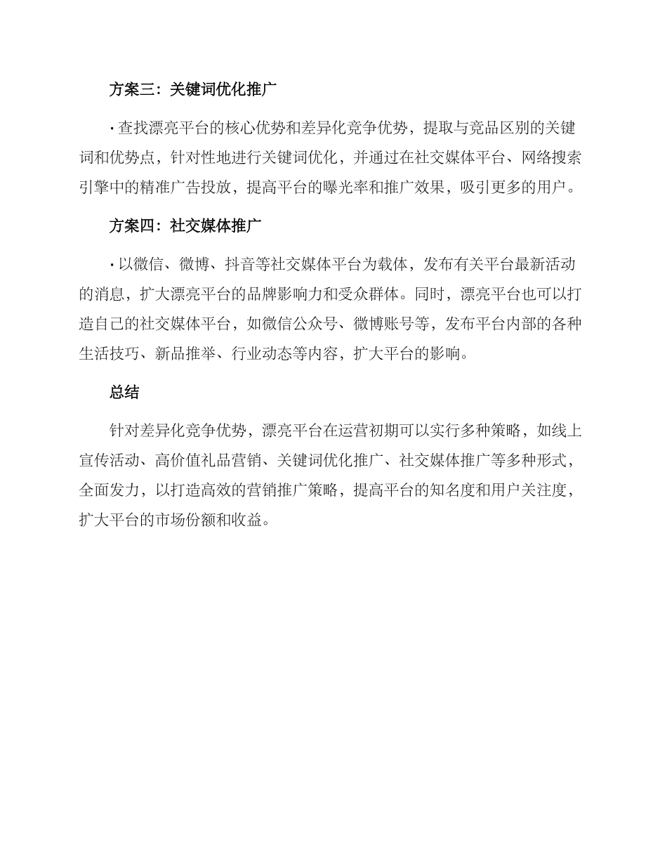 美丽首播筹备方案_第2页