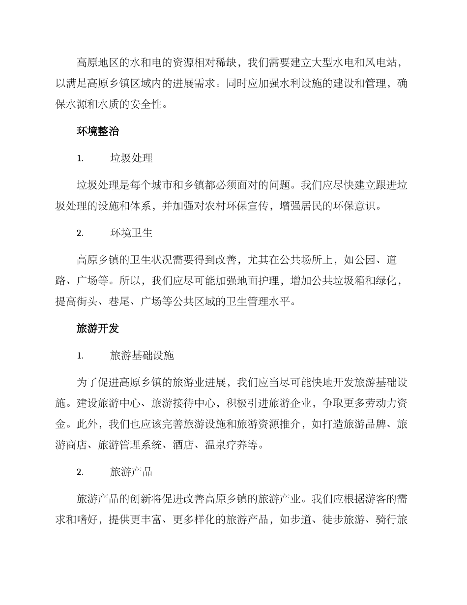 美丽高原乡镇建设方案_第2页