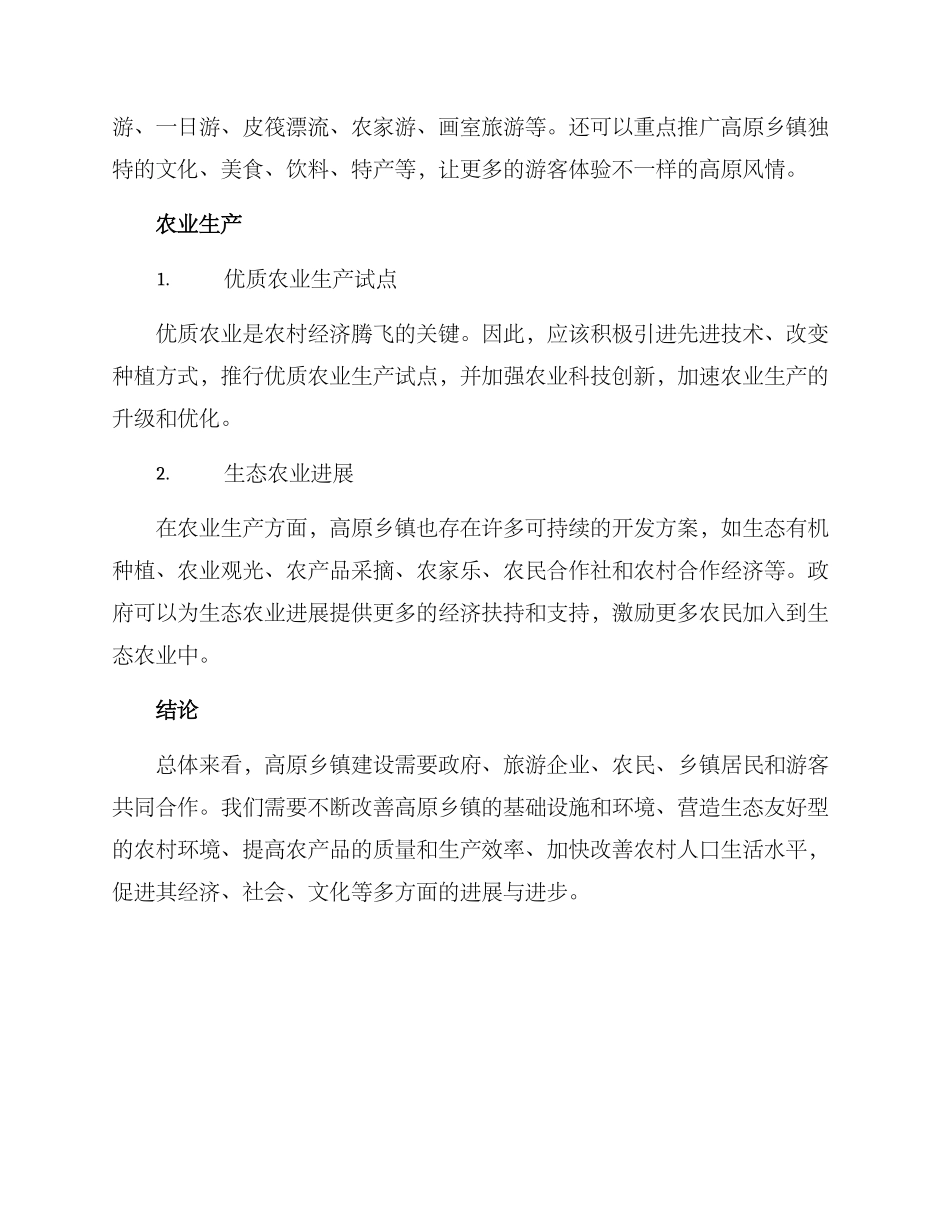 美丽高原乡镇建设方案_第3页