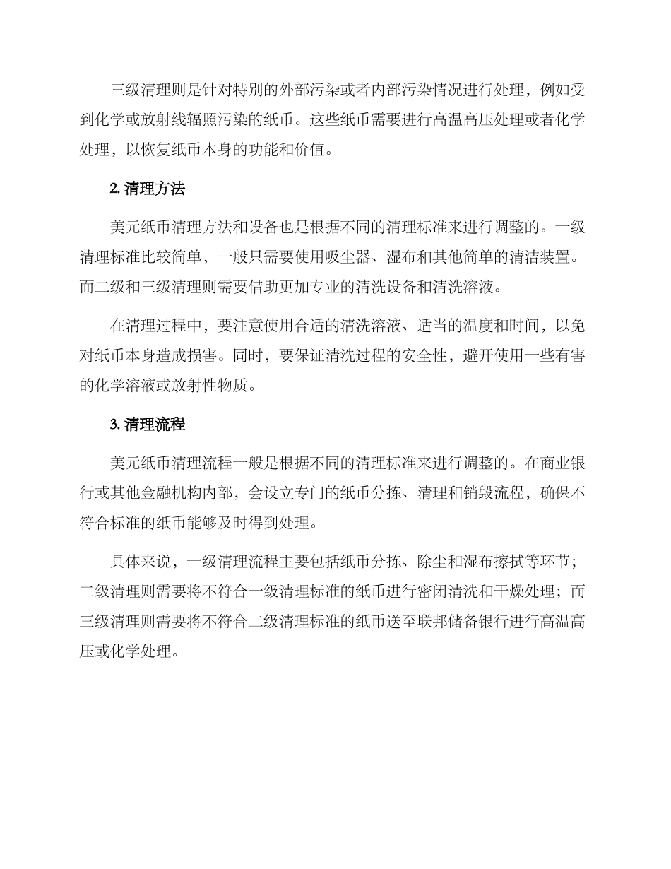 美元纸币清理方案_第2页
