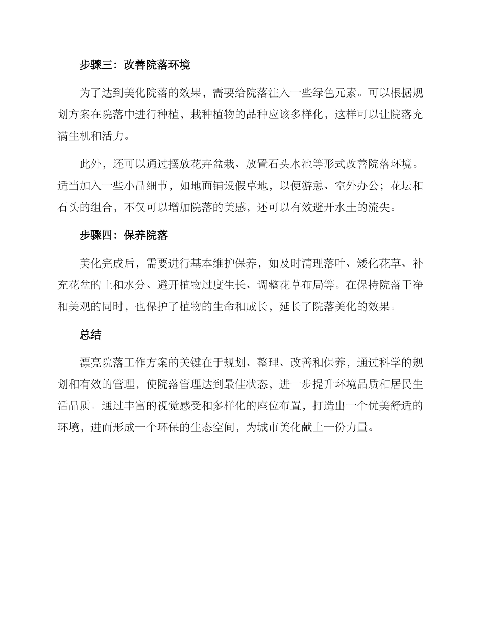 美丽院落工作方案_第2页