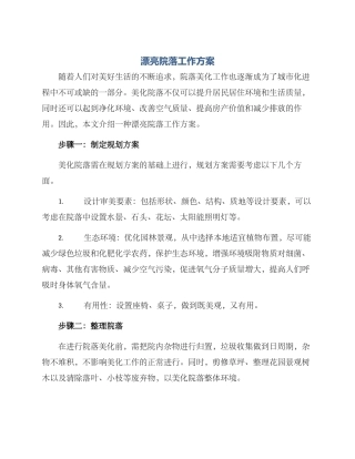 美丽院落工作方案