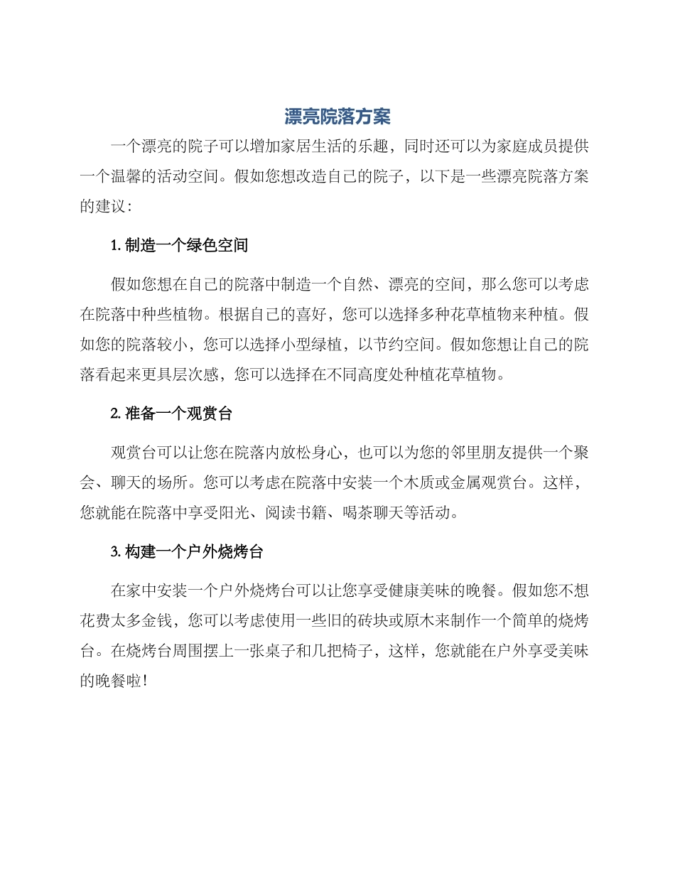 美丽院落方案_第1页