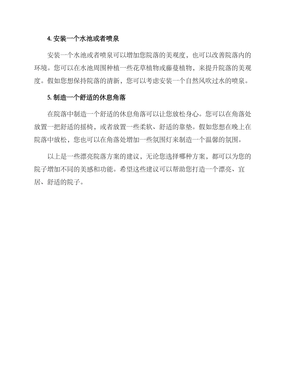 美丽院落方案_第2页