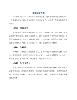 美丽院落方案
