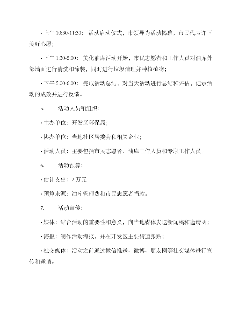 美化油库活动策划方案_第2页