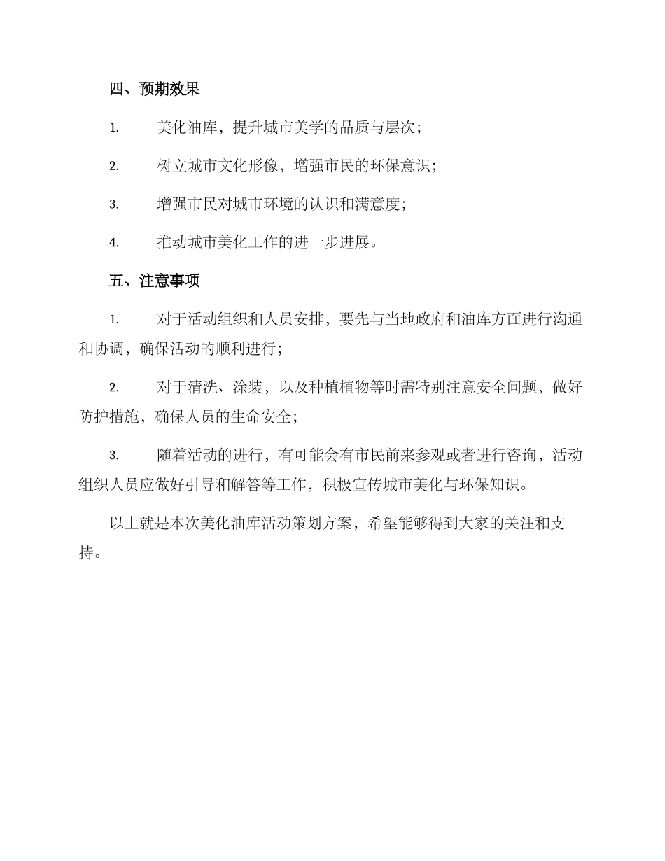 美化油库活动策划方案_第3页