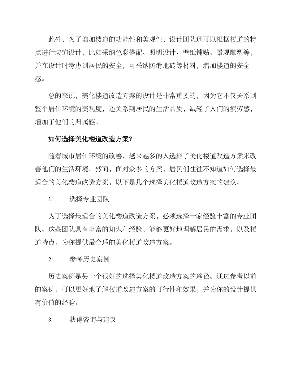 美化楼道改造方案_第2页