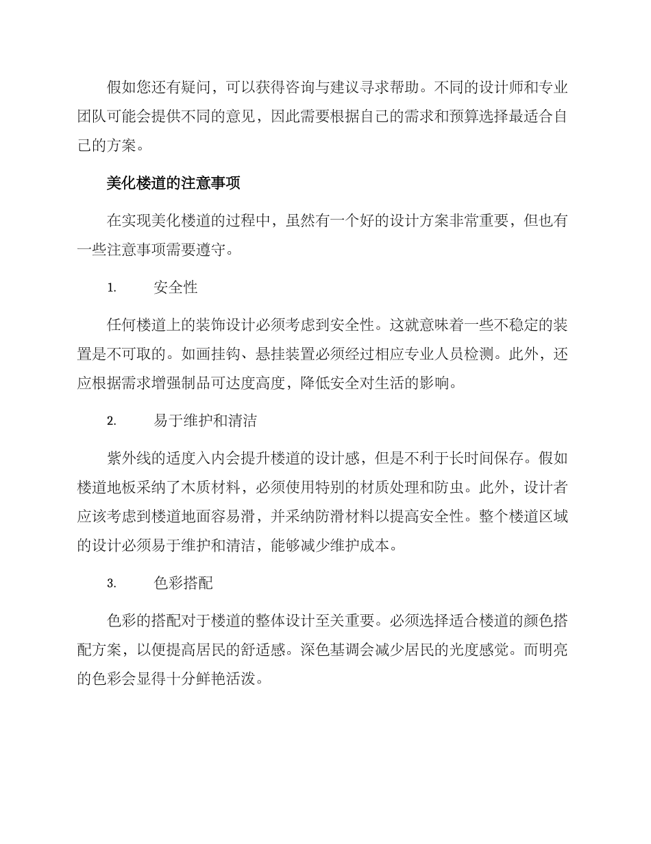 美化楼道改造方案_第3页