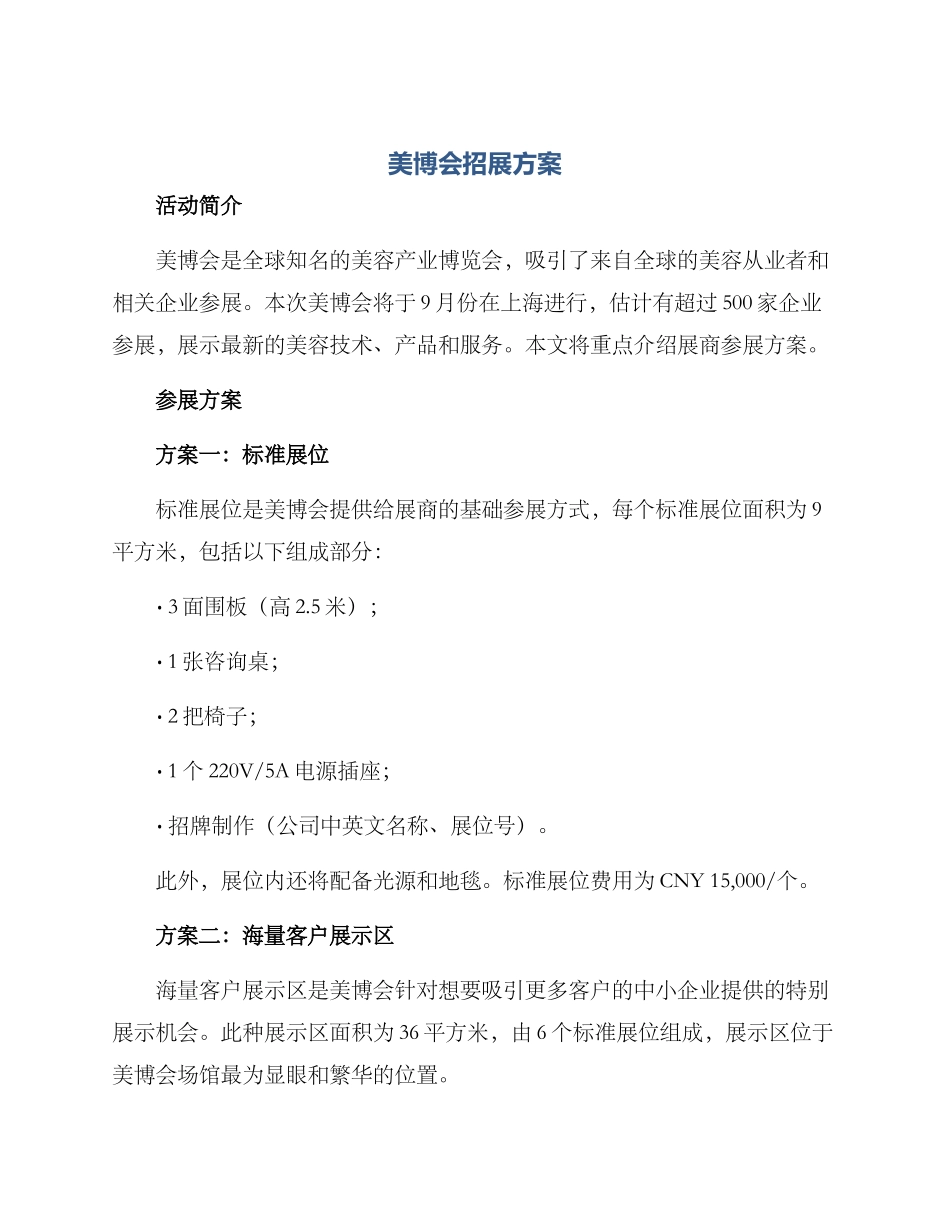 美博会招展方案_第1页