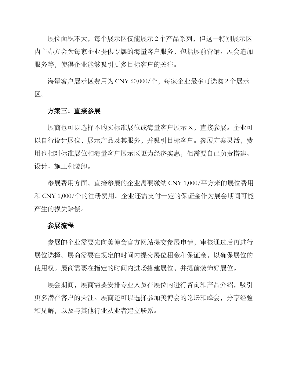 美博会招展方案_第2页