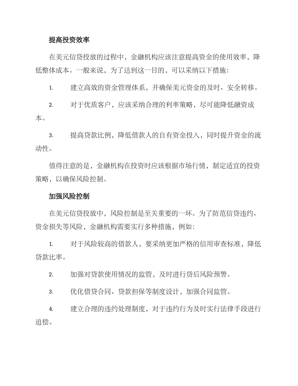 美元信贷投放方案_第2页