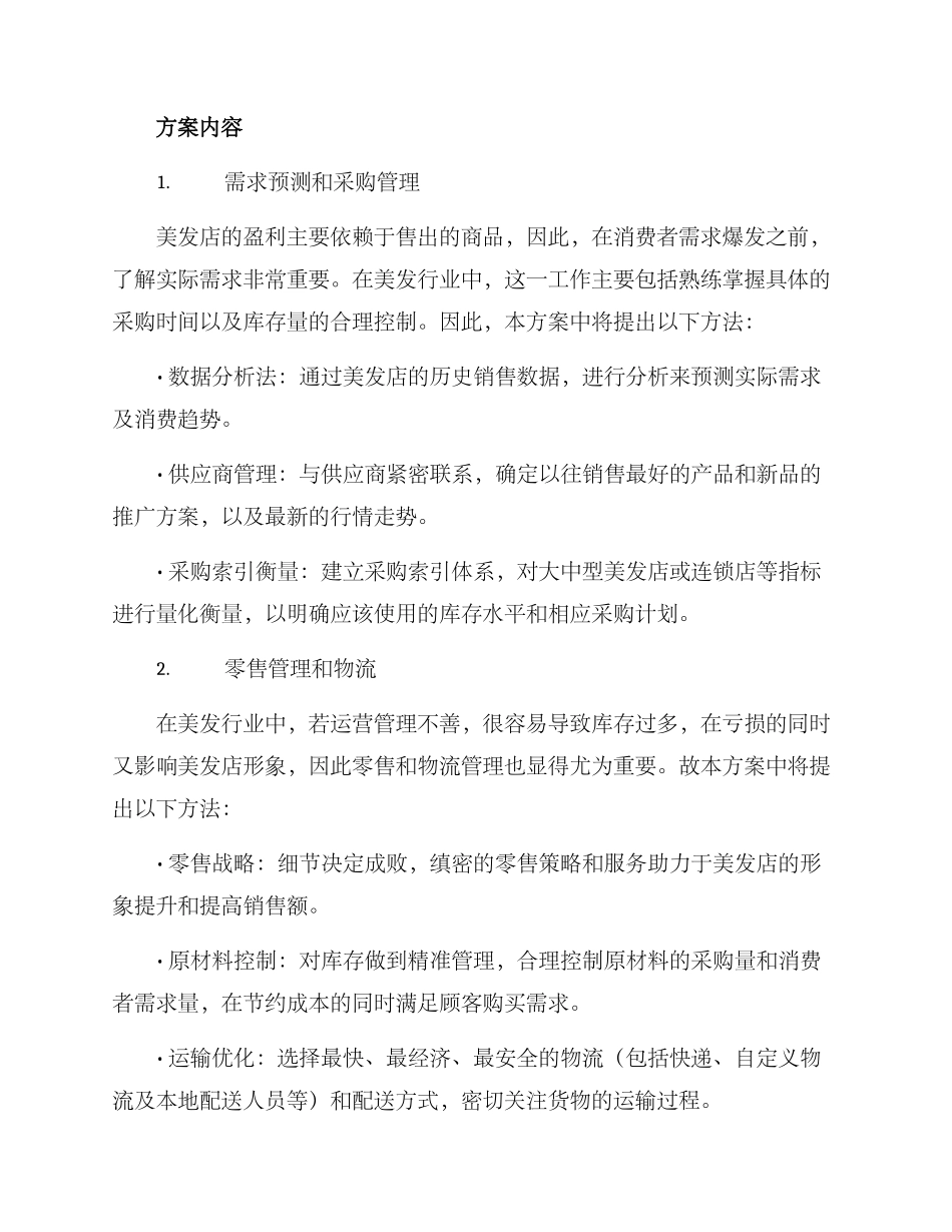 美发供应链策划方案_第2页