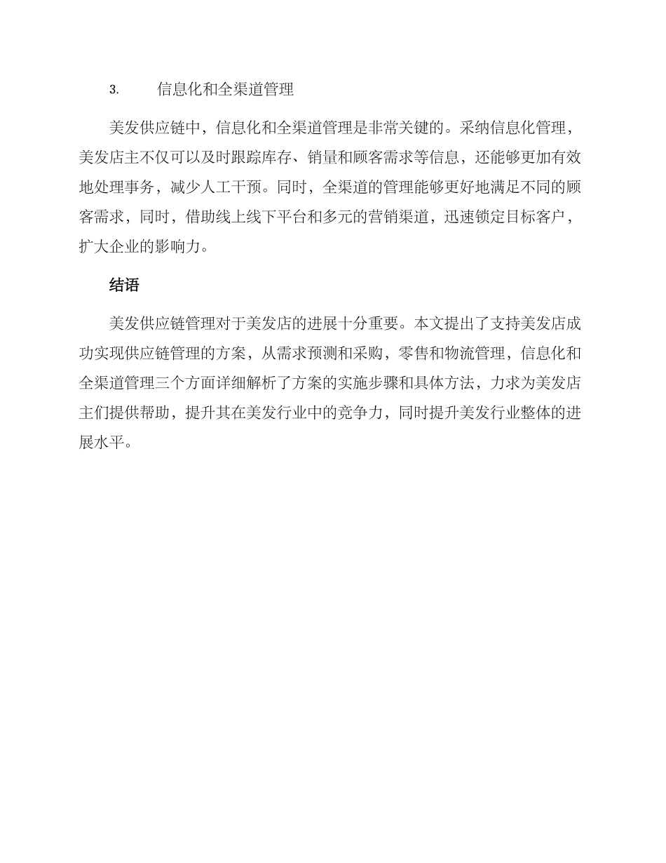 美发供应链策划方案_第3页