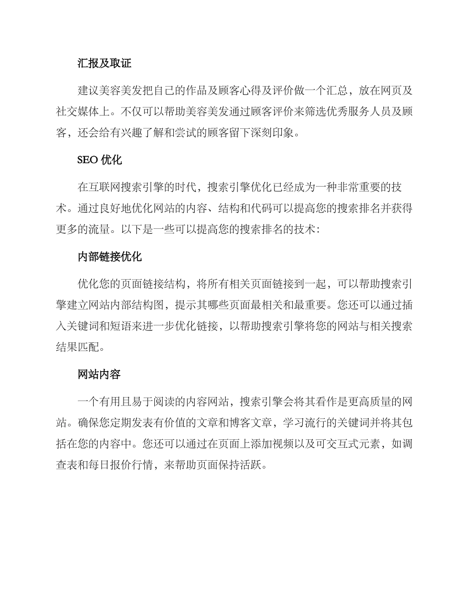 美发专业店营销方案_第2页