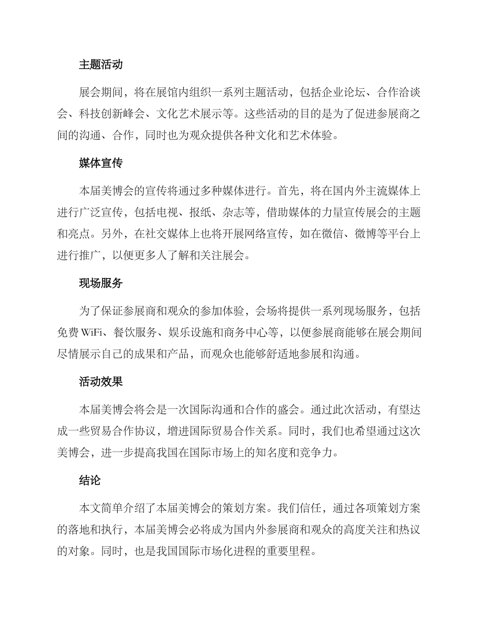 美博会策划方案_第2页