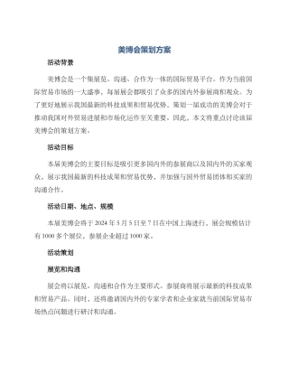 美博会策划方案