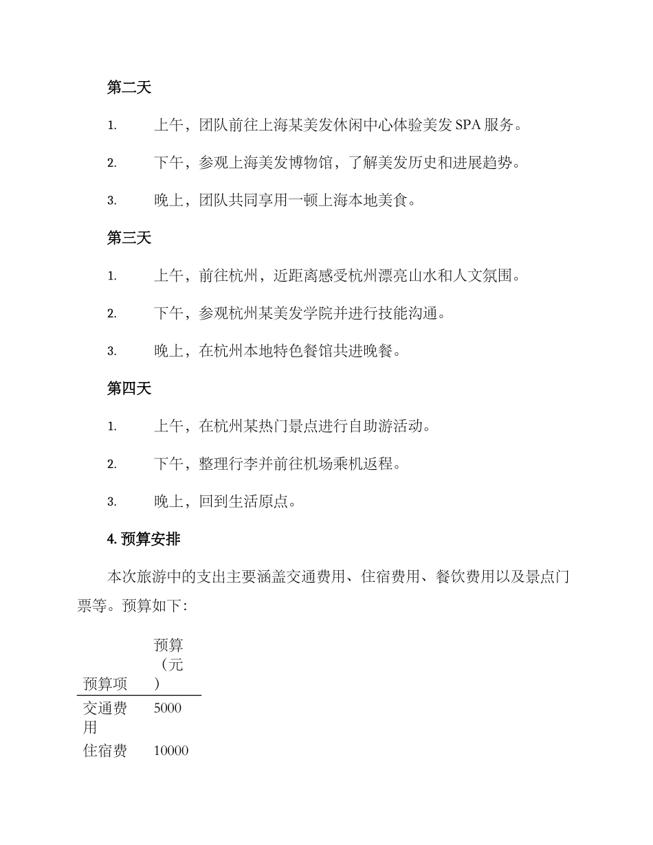 美发团队旅游策划方案_第2页