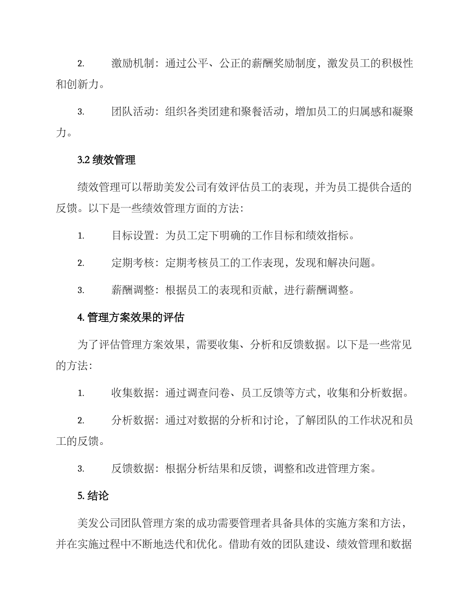 美发公司团队管理方案_第3页