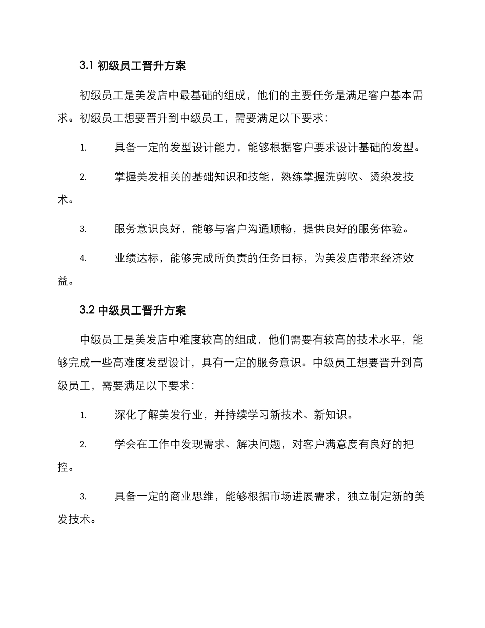 美发员工晋升方案_第2页