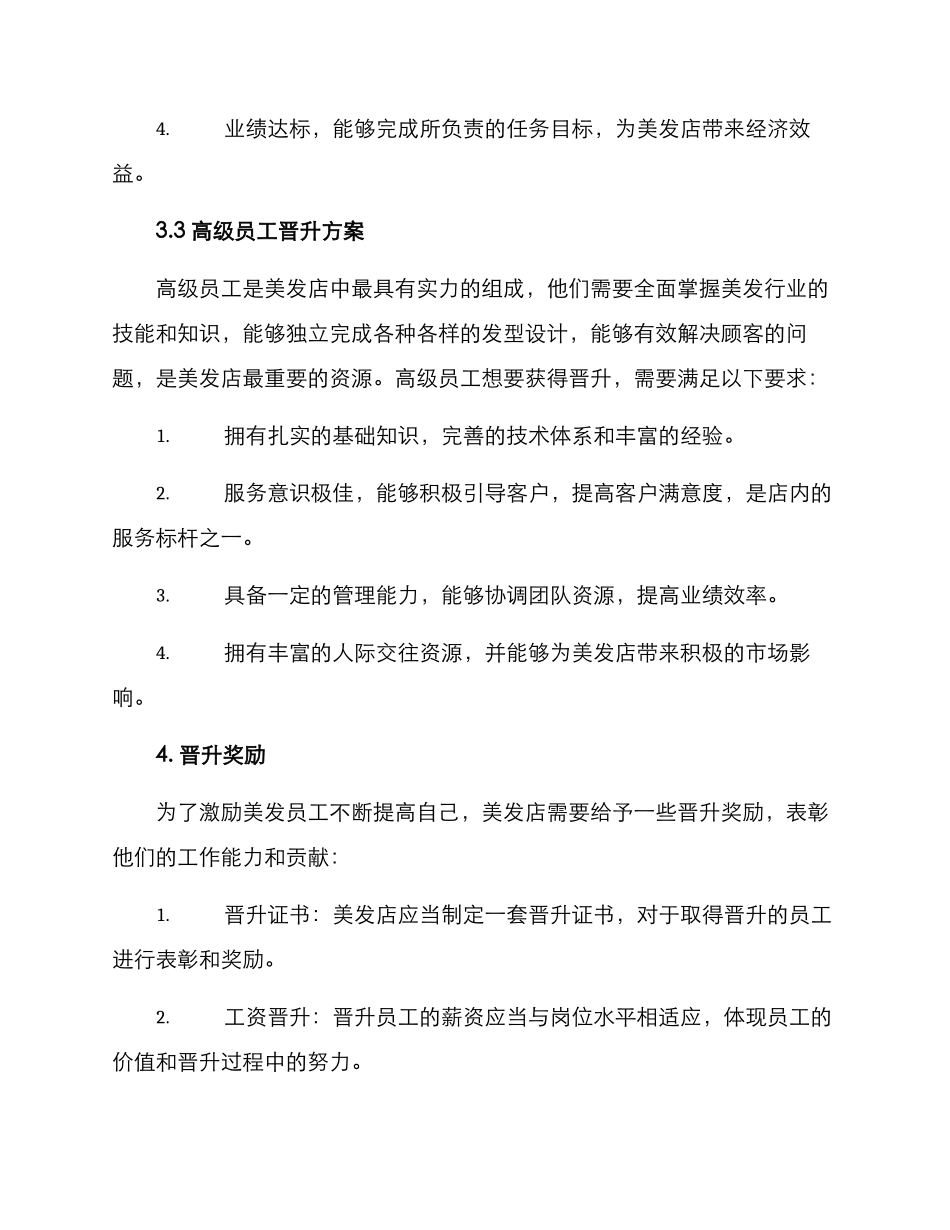 美发员工晋升方案_第3页