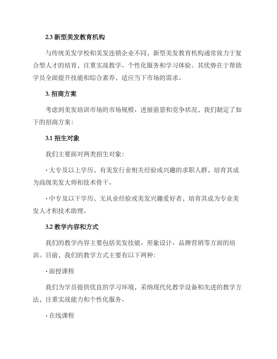 美发培训招商方案_第2页