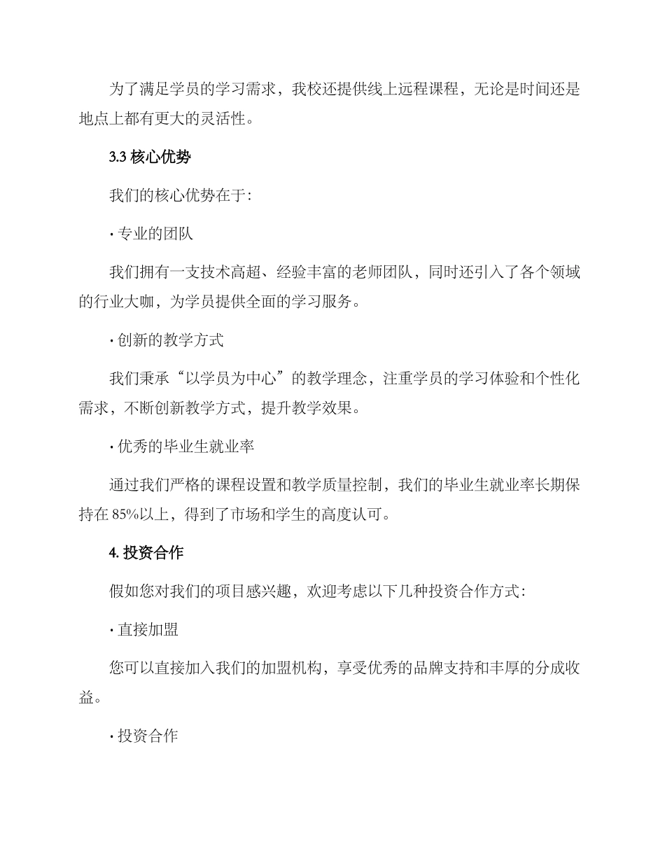 美发培训招商方案_第3页