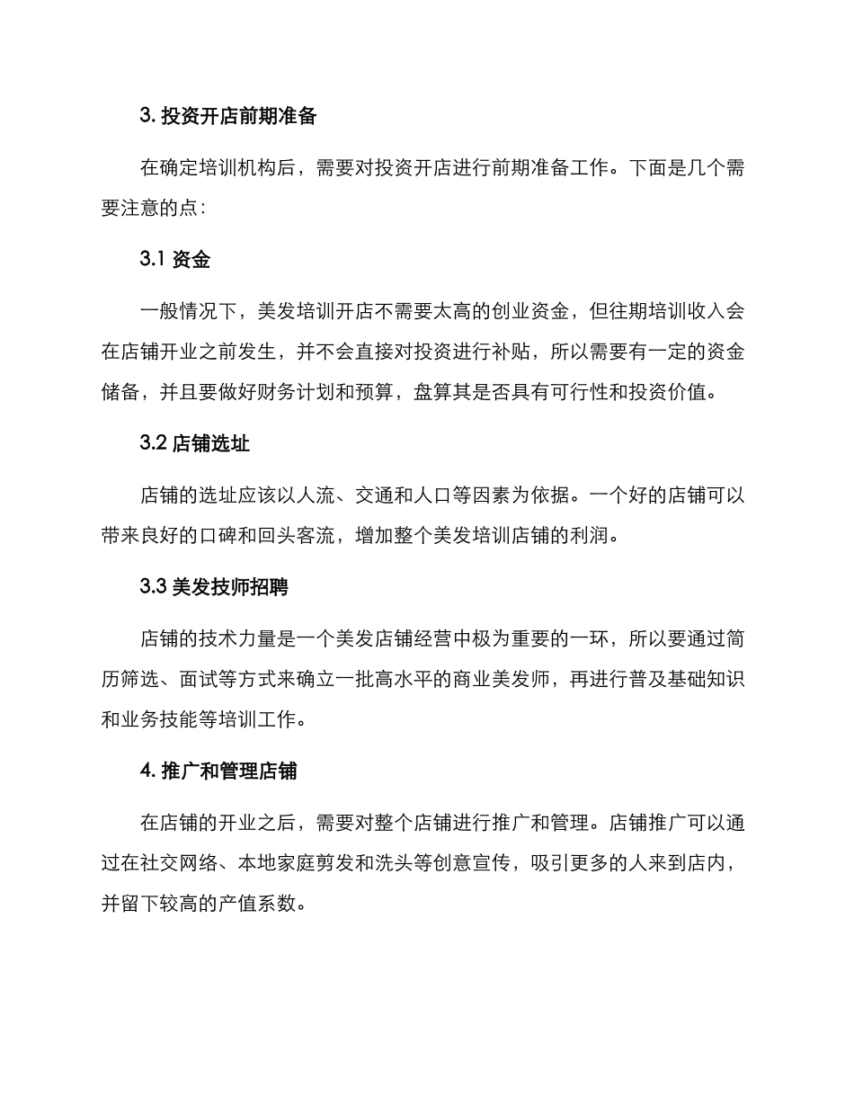 美发培训开店方案_第2页