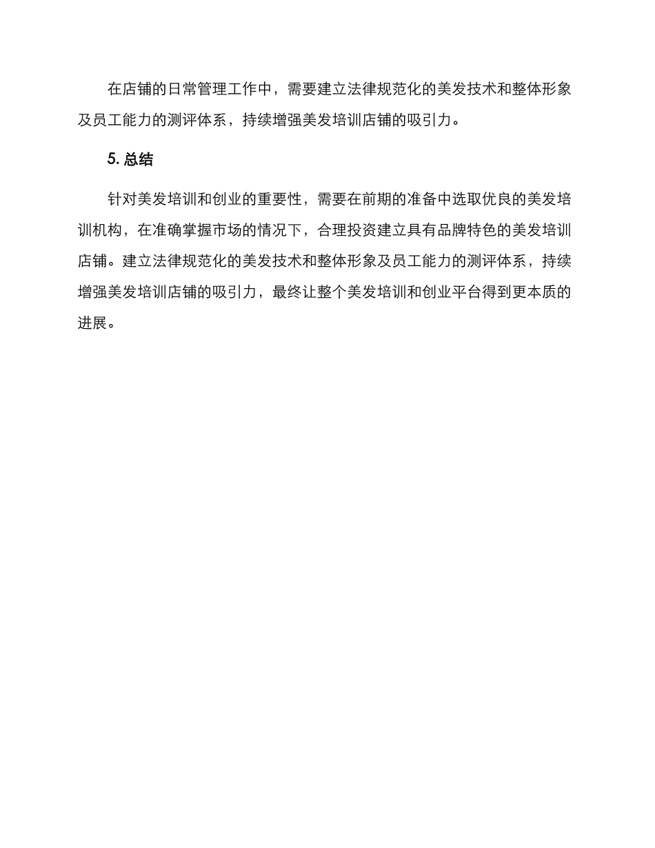 美发培训开店方案_第3页