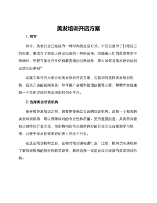 美发培训开店方案