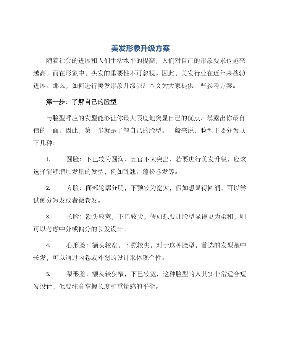 美发形象升级方案_第1页