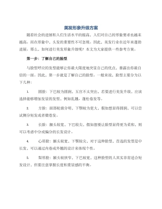 美发形象升级方案